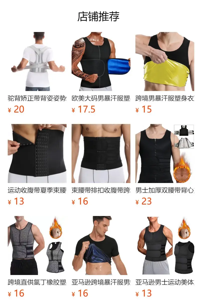 Men's European & American Sports Body Shaping Belt — feature 1