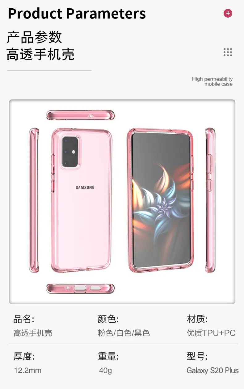 GalaxyS20Plus(6.7)寸透明详情页_08.jp