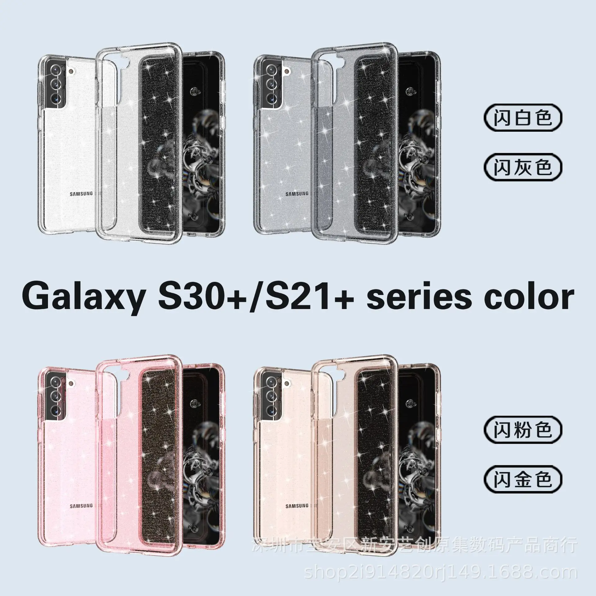 三星 s30+ s21+ 组合 2500 闪粉1