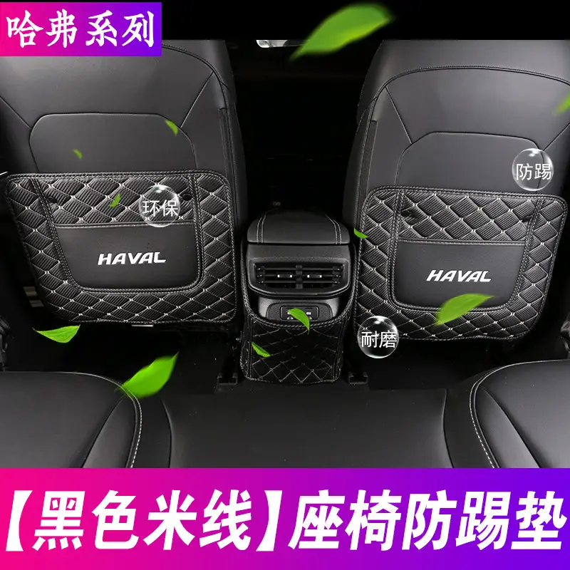 23 three-generation Haver H6 sports version M6 Harvard seat rear row anti-kick pad car supplies modification decoration interior decoration - Image 5