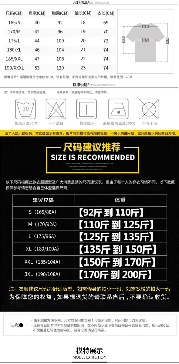 尺码表短袖无退货包邮修改正.