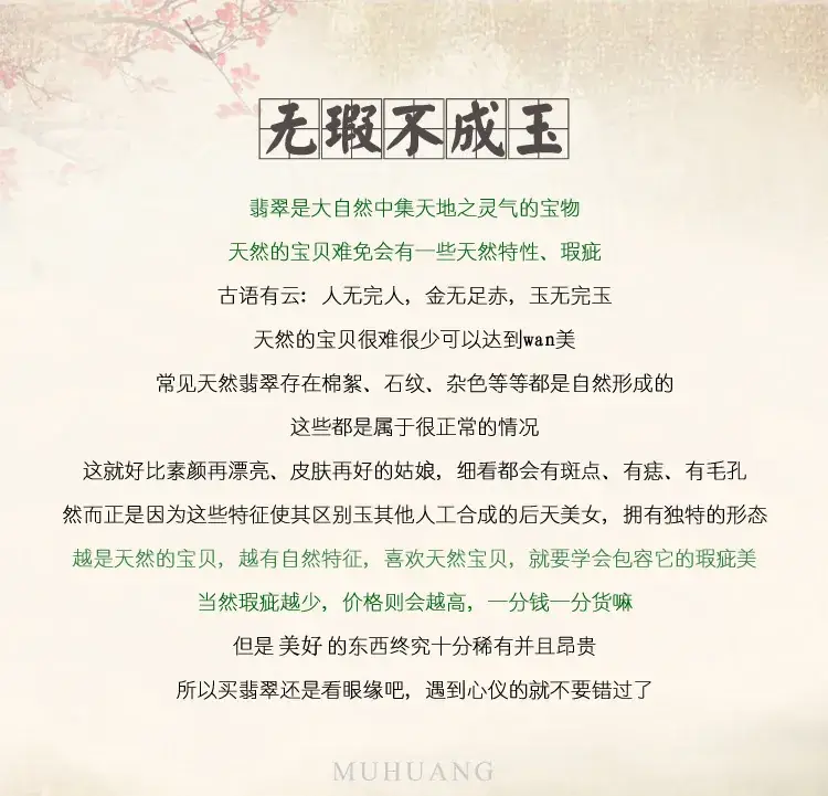 玉无完玉.jpg