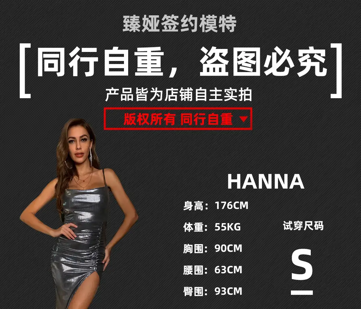 模特卡HANNA