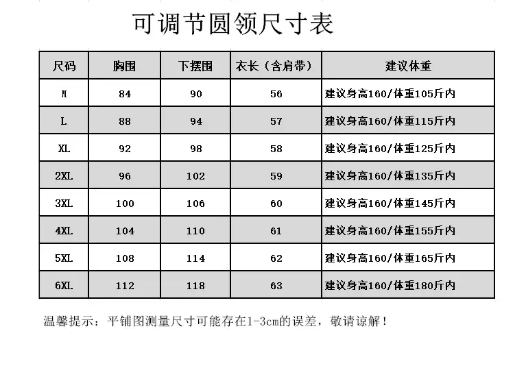 可调节圆领尺寸表