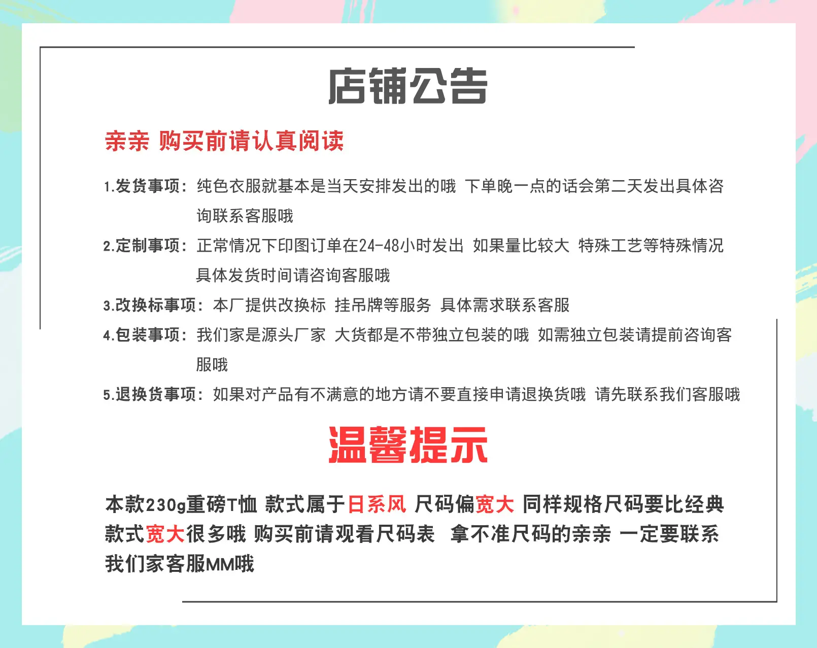 店铺公告