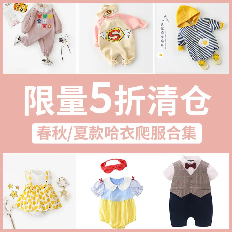 春秋夏款哈衣爬服合集