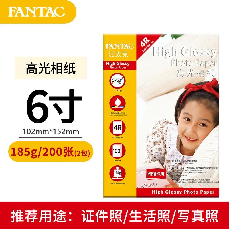 Pantaik high-gloss Photo Paper 6 inch 5 inch 7 inch 210g 4r waterproof rc photo paper a4 inkjet printing photo paper suede