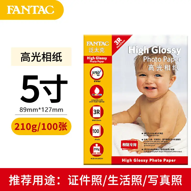 Pantaik high-gloss Photo Paper 6 inch 5 inch 7 inch 210g 4r waterproof rc photo paper a4 inkjet printing photo paper suede