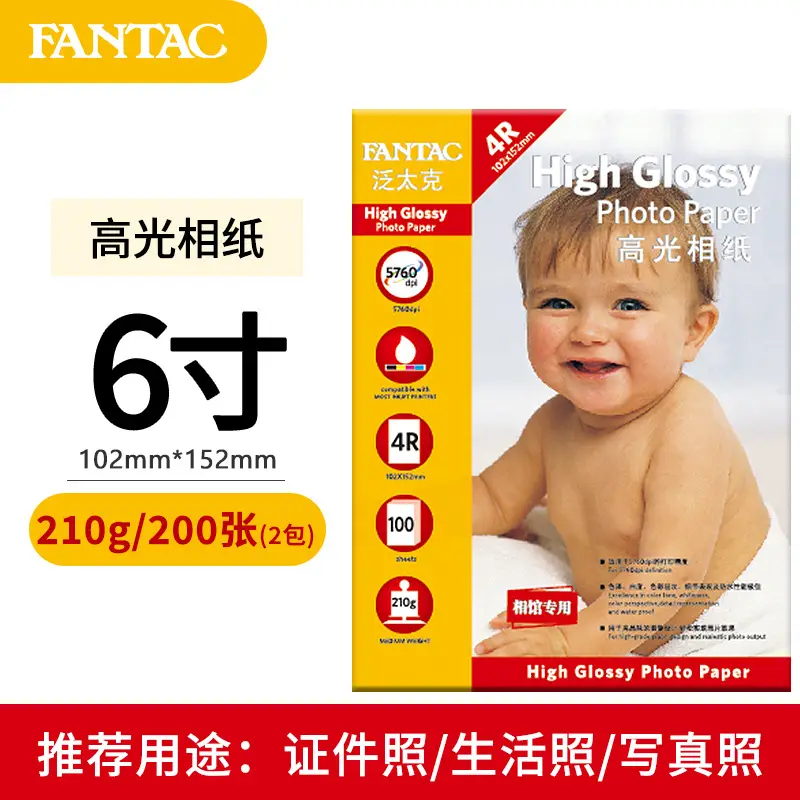 Pantaik high-gloss Photo Paper 6 inch 5 inch 7 inch 210g 4r waterproof rc photo paper a4 inkjet printing photo paper suede