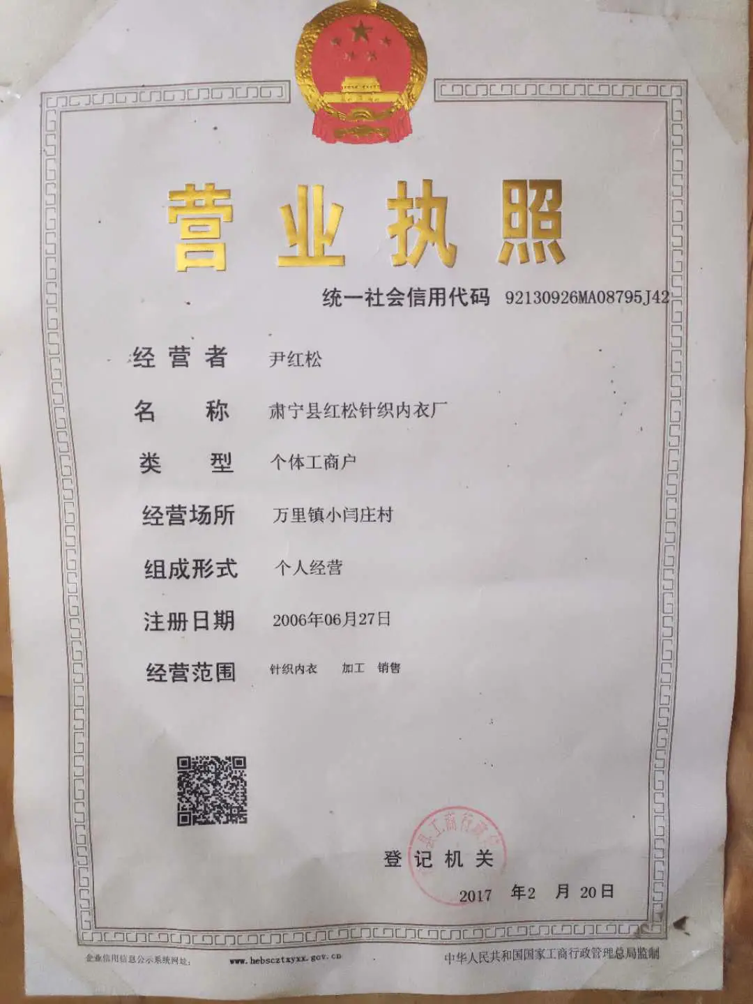 营业执照