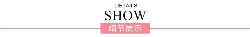 霞米-排头-细节展示