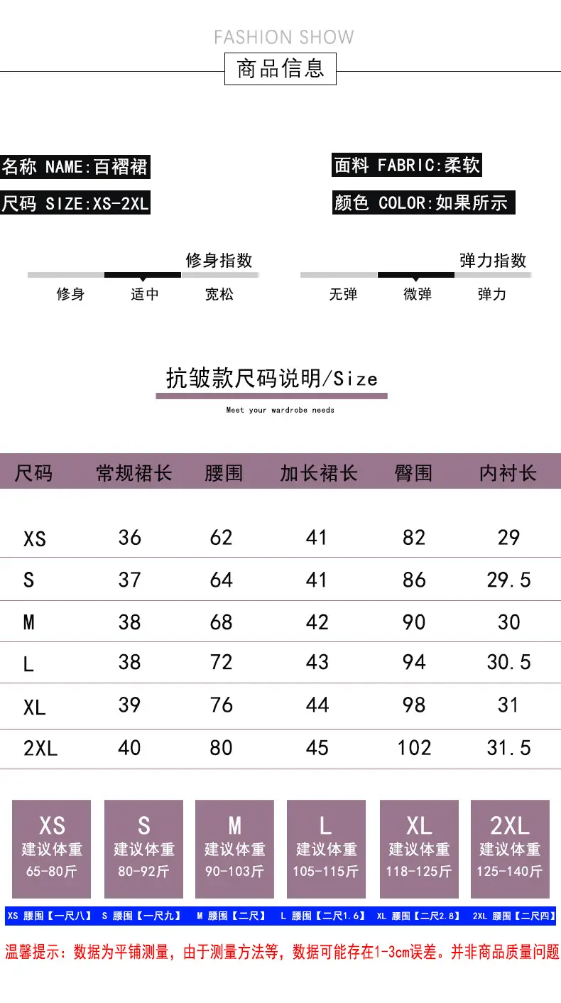 抗皱正确尺码