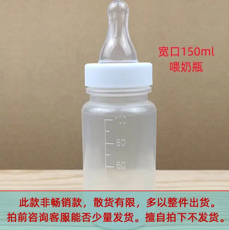Wide mouth 150mL feeding bottle