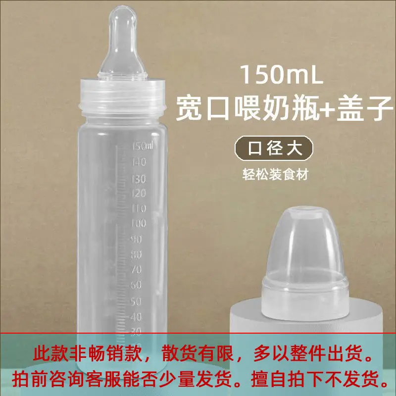 Wide mouth 150ml feeding bottle + lid