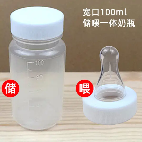 Wide mouth 100mL storage and feeding integration