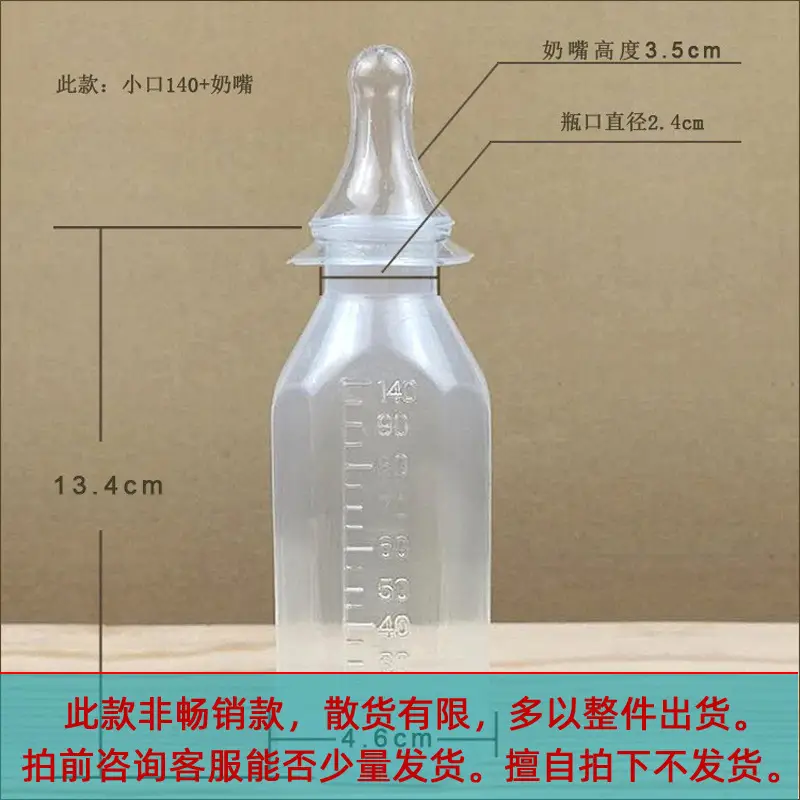 Small mouth 140ml pacifier