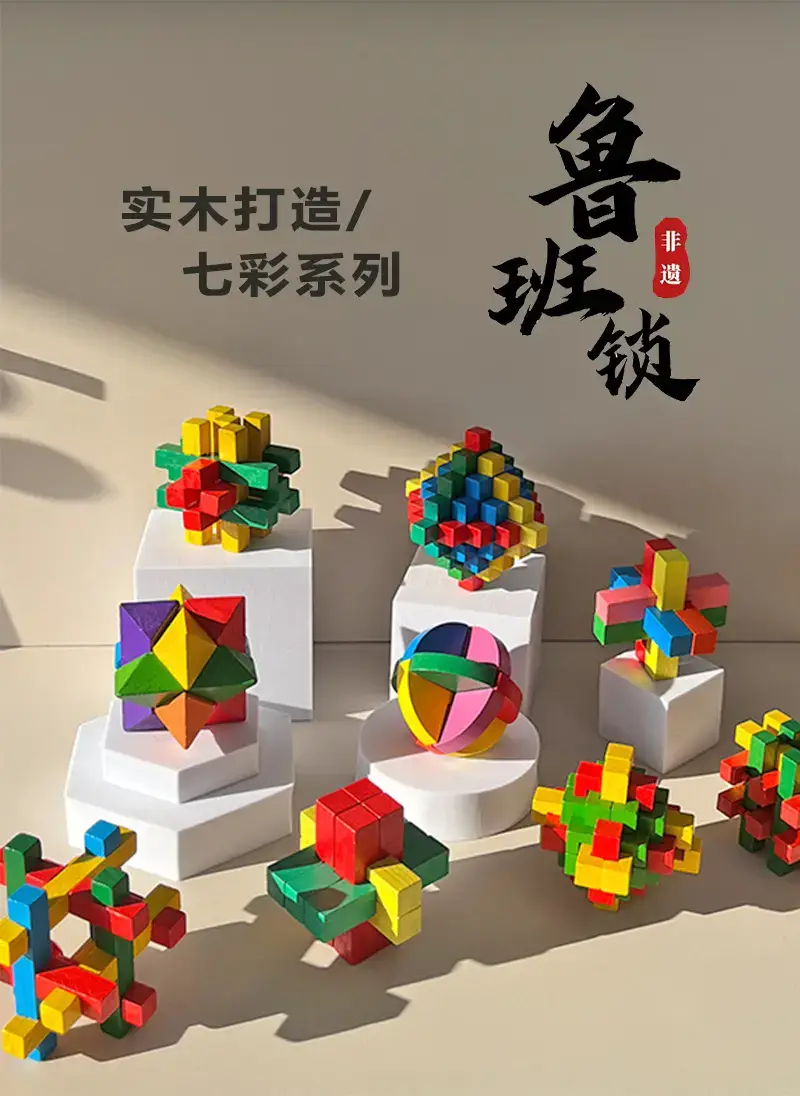 彩色礼盒装孔明锁_02