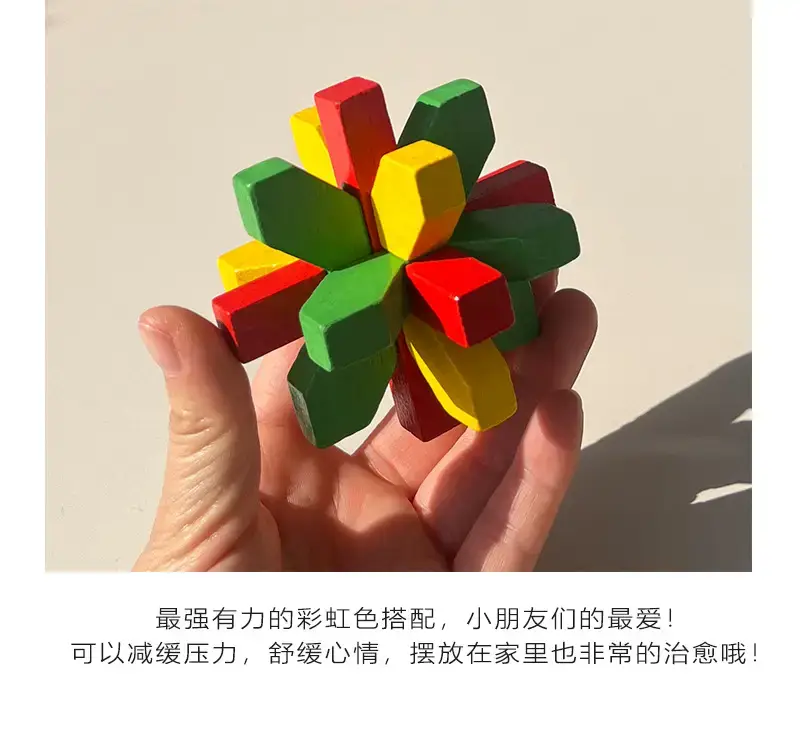 彩色礼盒装孔明锁_05