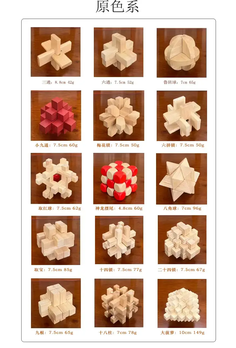 彩色礼盒装孔明锁_09