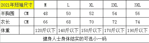 2021短袖尺寸表