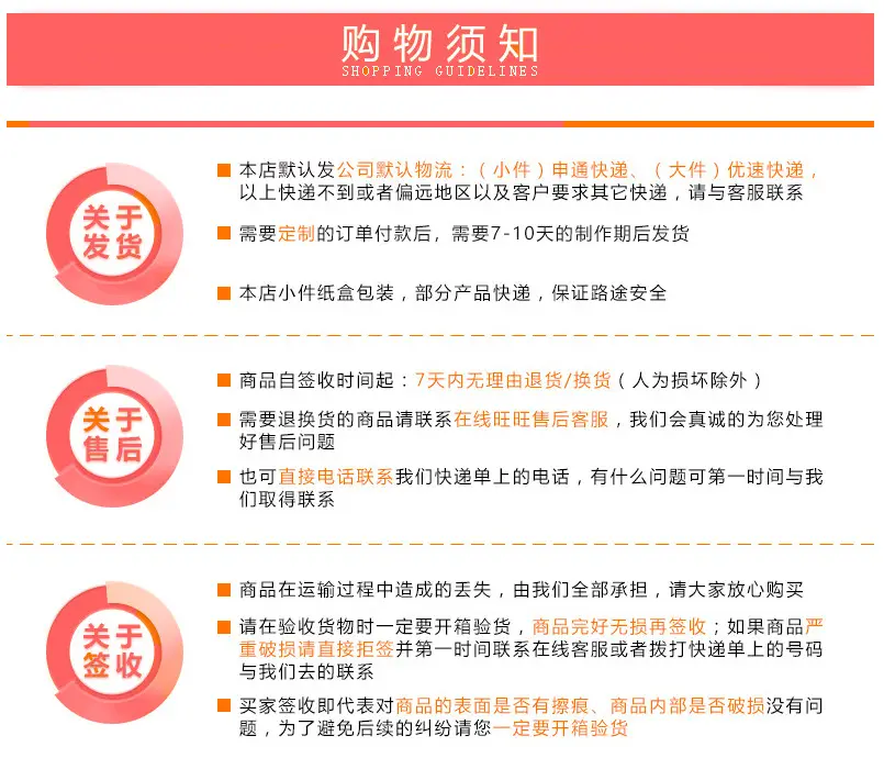 购物须知