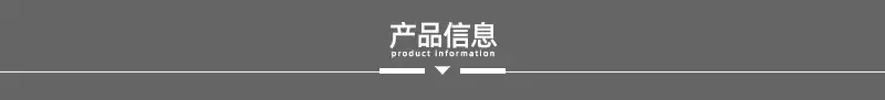 产品信息