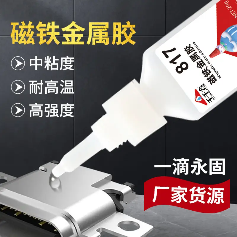 Qianqihe 817 Magnet Metal Glue 200g Wireless Rechargeable Battery Phone Watch Glue Electroplating Metal Glue Special - Image 2