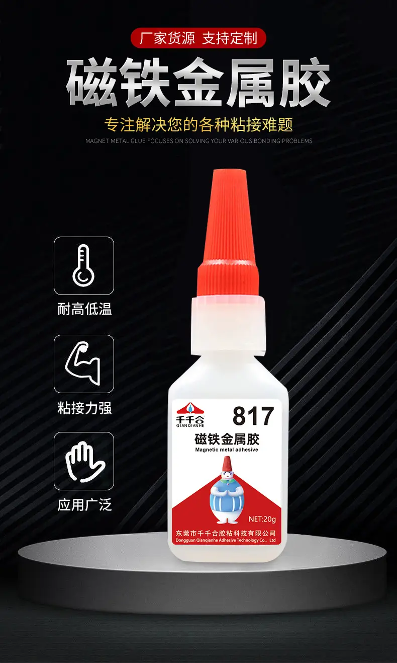 Qianqihe 817 Magnet Metal Glue 200g Wireless Rechargeable Battery Phone Watch Glue Electroplating Metal Glue Special — feature 1