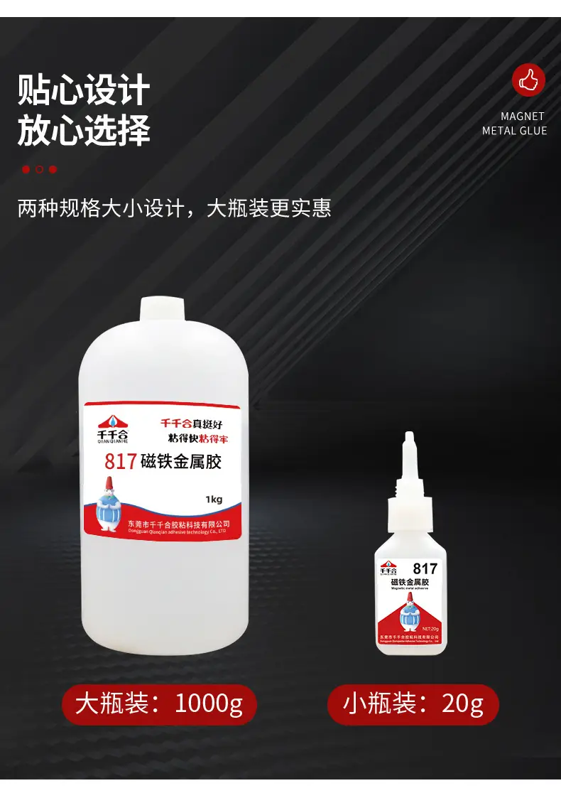 Qianqihe 817 Magnet Metal Glue 200g Wireless Rechargeable Battery Phone Watch Glue Electroplating Metal Glue Special — feature 4