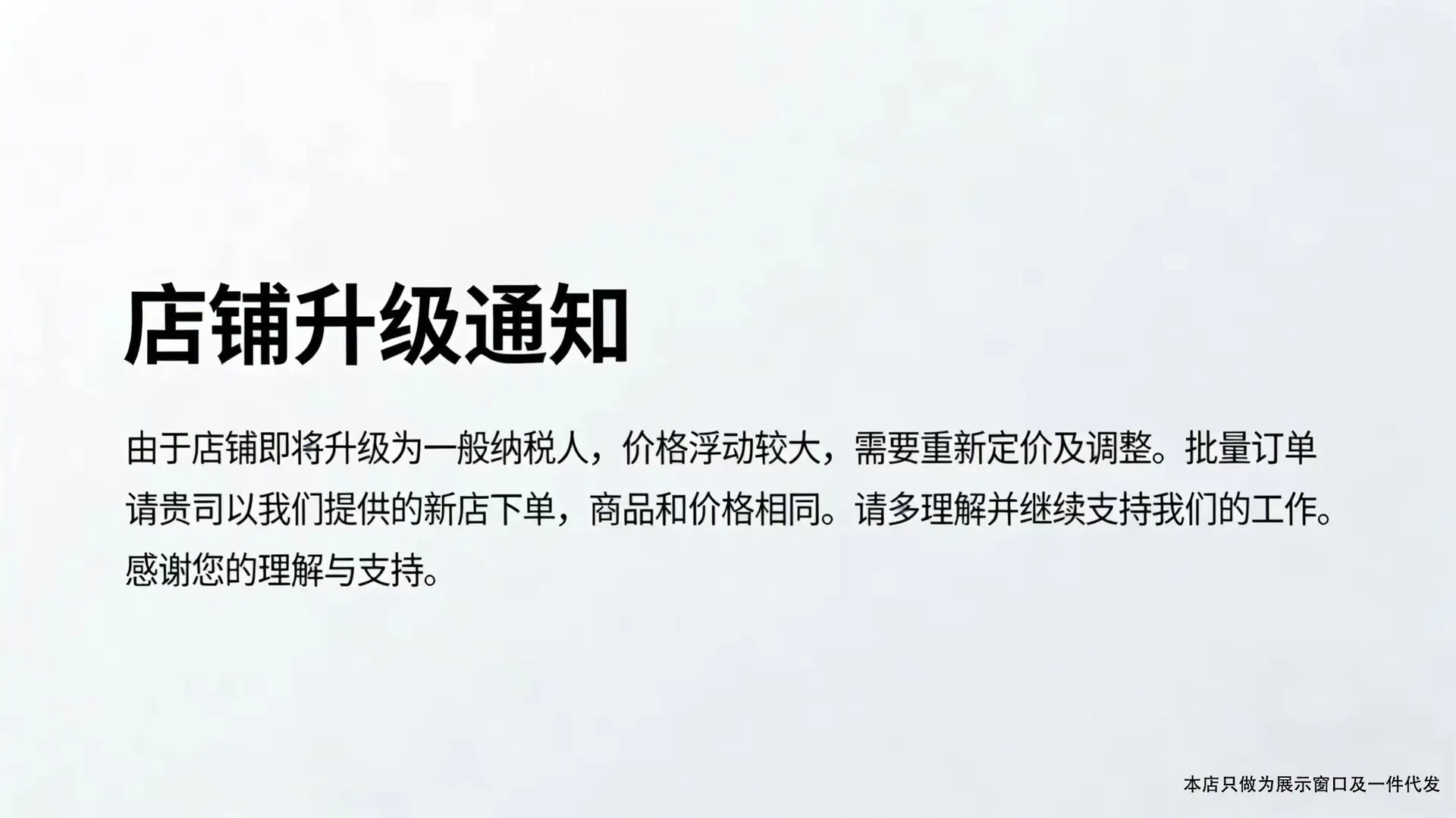 全店通知