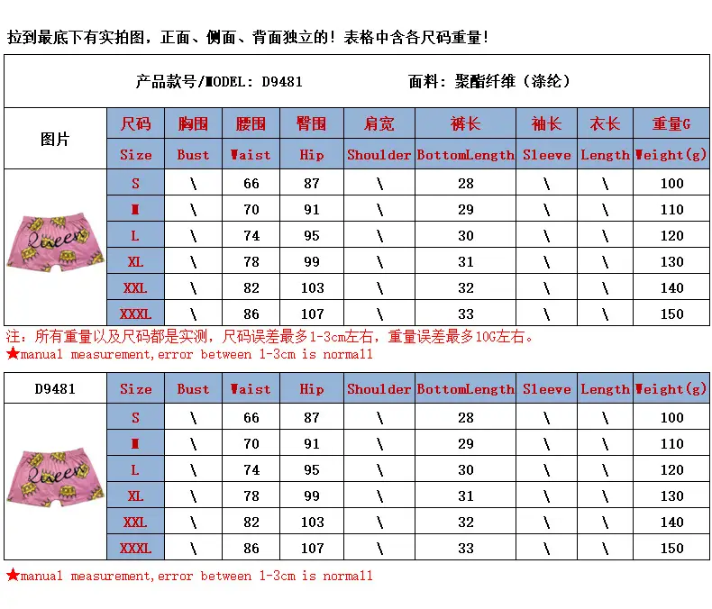 D9481尺码表.png