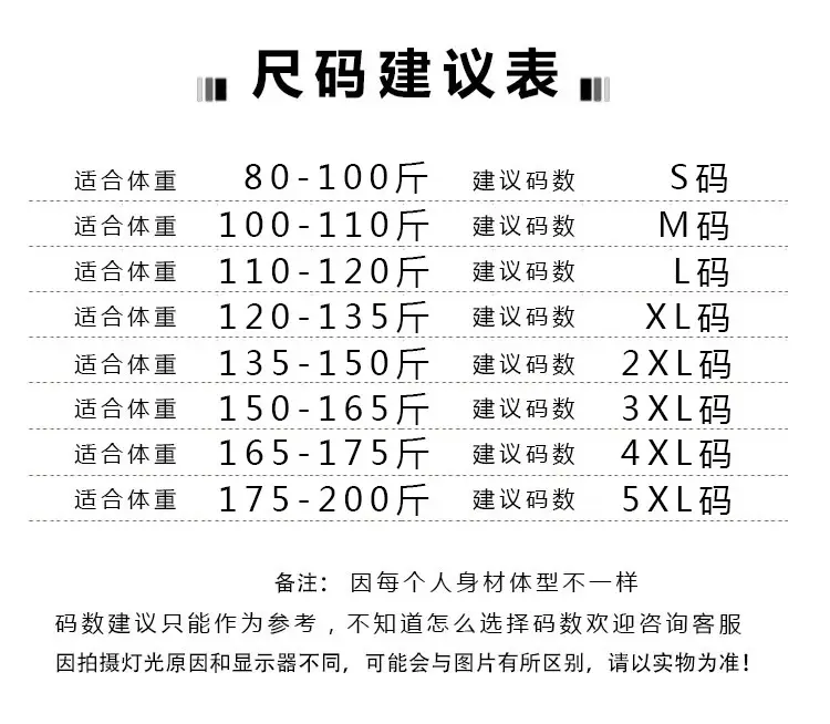 尺码表