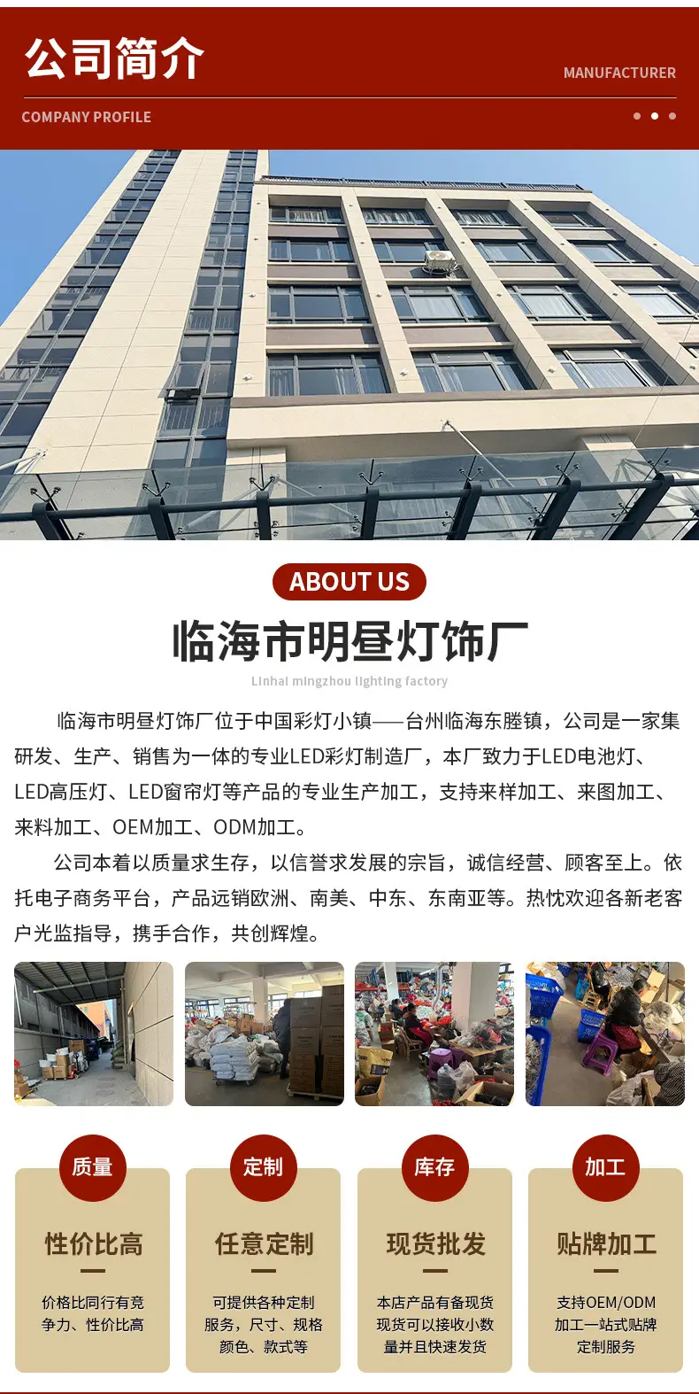 临海市明昼灯饰厂-详情页_07