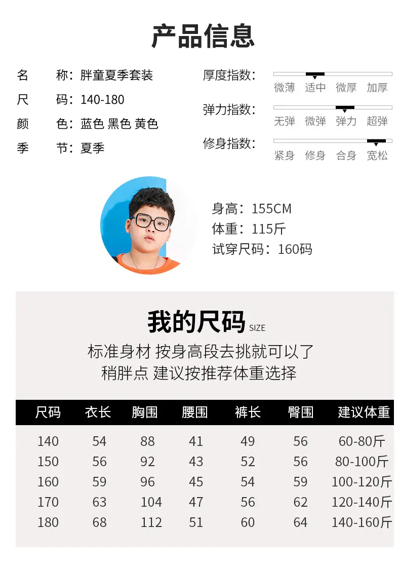 05-胖童叠印短袖套装_04