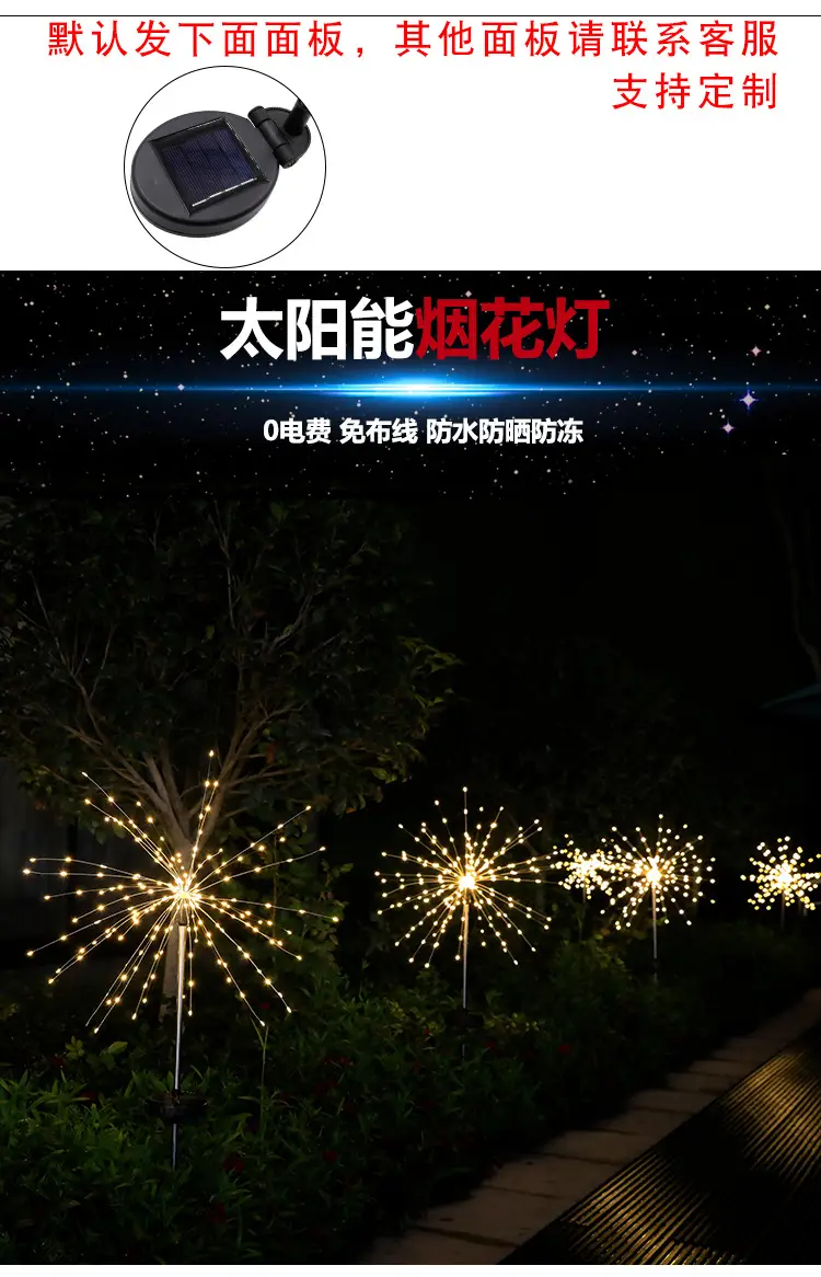 Solar Powered Outdoor Fireworks Lights Ip65 Waterproof — feature 2