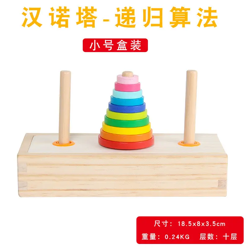 小号汉诺塔.jpg