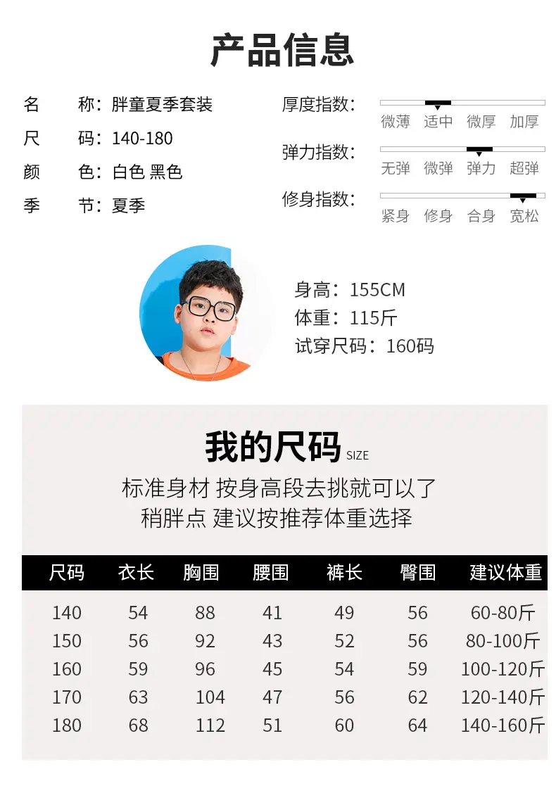07-胖童拼接短袖套装_04