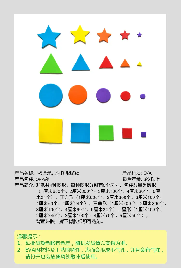 1-5厘米几何贴纸单款装-详情页面_01.jpg