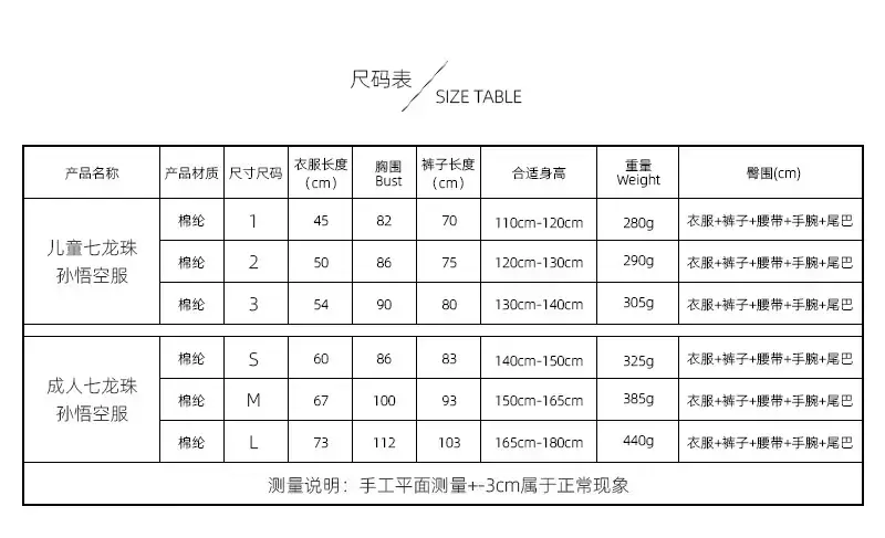 七龙珠孙悟空A_01.jpg