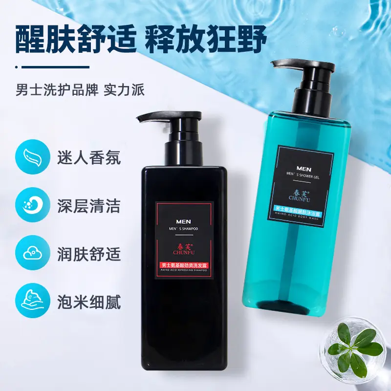 Chunfu amino acid men's shampoo deep cleansing oil control anti-dandruff Cologne fragrance refreshing shower gel 500ml