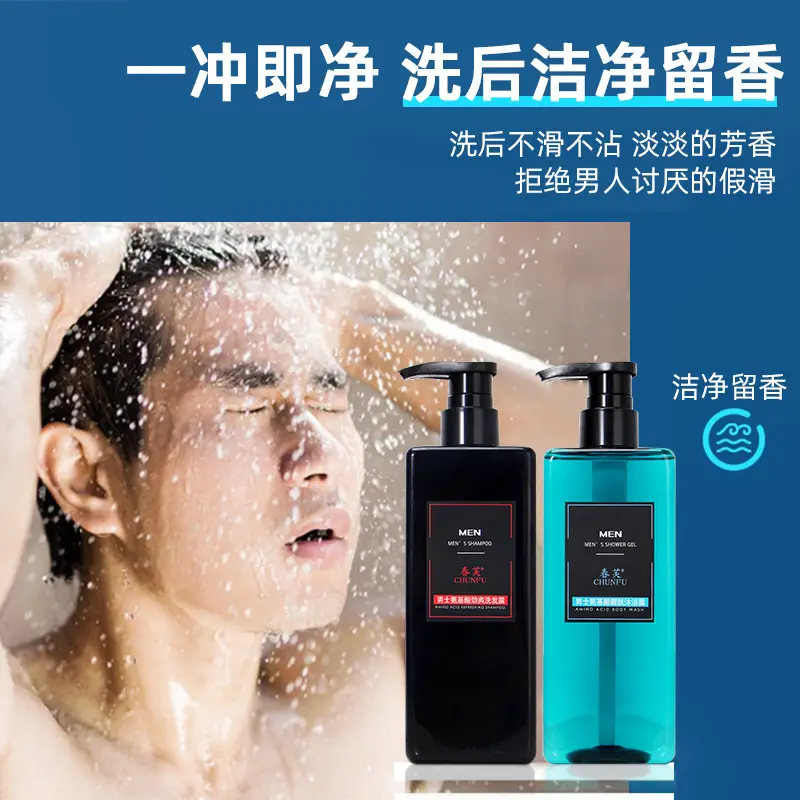 Chunfu amino acid men's shampoo deep cleansing oil control anti-dandruff Cologne fragrance refreshing shower gel 500ml