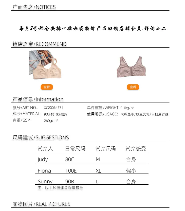 女士内衣