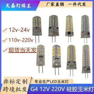 G4 G9 LED Corn Bulb Lamp 3-Color Dimmable Energy Saving — feature 5