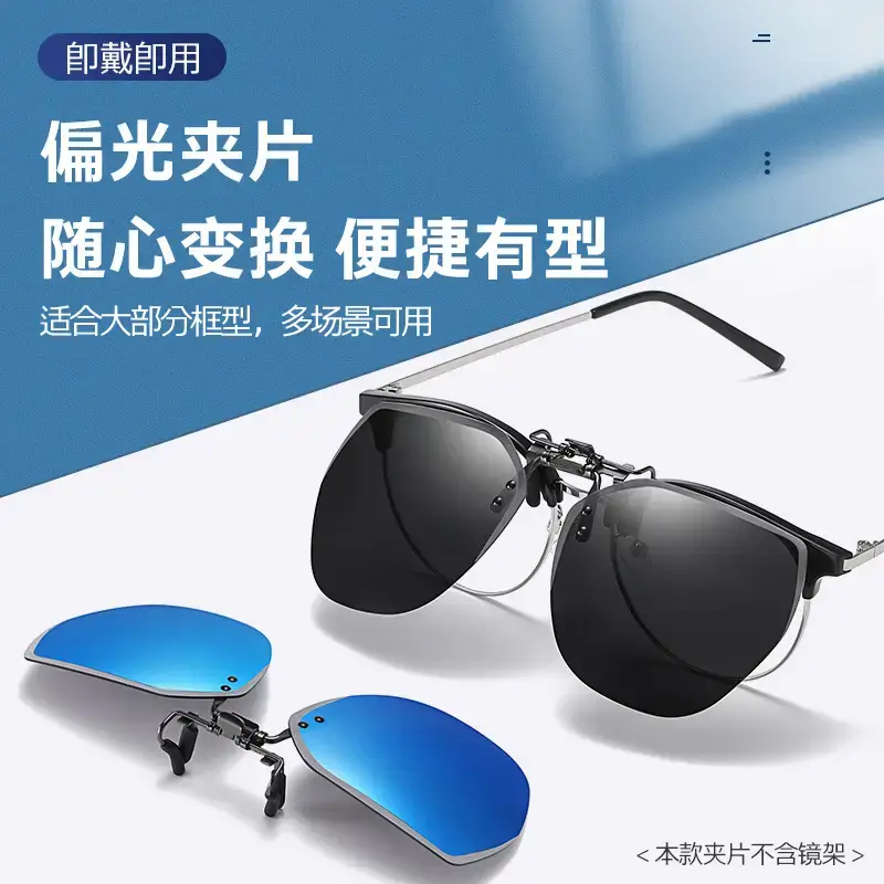 Sunglasses Clip-On Polarized Ultra-Light Color-Changing - Image 10