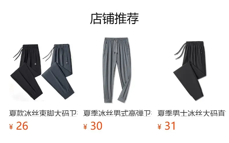 Men's Black Ice Silk Sweatpants Large Summer Wear — feature 24