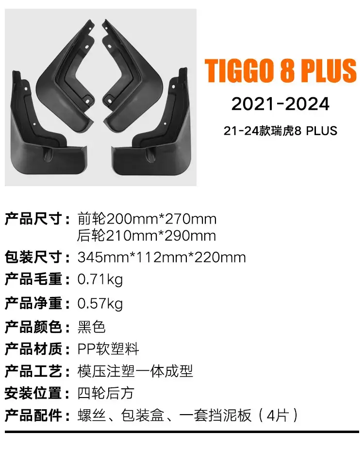 Suitable for Chery Ruihu Tiggo 8 PLUS 2021-2024 foreign trade cross-border automobile tire fender leather — feature 1