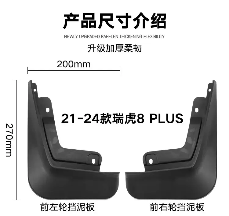 Suitable for Chery Ruihu Tiggo 8 PLUS 2021-2024 foreign trade cross-border automobile tire fender leather — feature 2