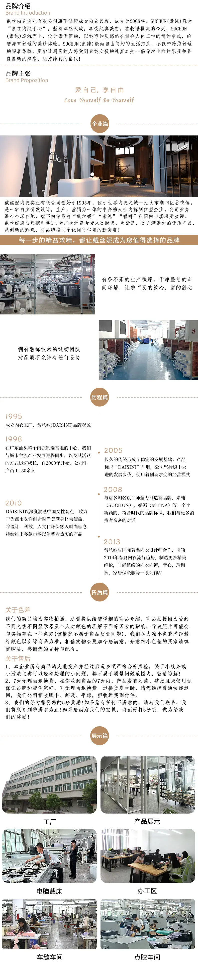 戴丝妮详情页底部介绍