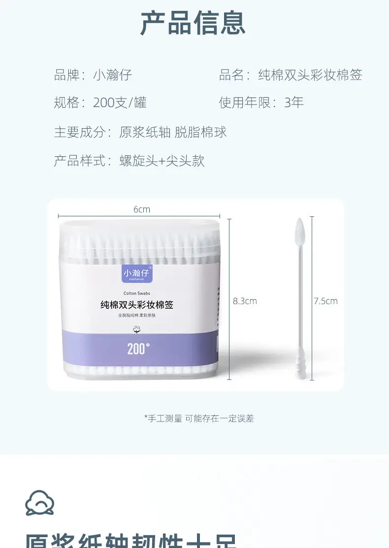 Xiao Hanzi 200 Box Makeup Remover Cotton Swabs — feature 10