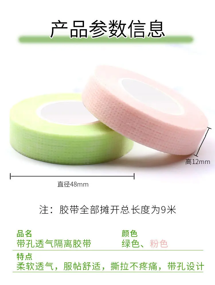 Pink Japanese Isolation Tape for False Eyelashes — feature 3